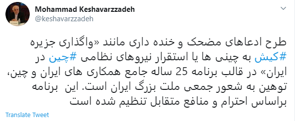 سفیر ایران در چین: ادعا‌ی واگذاری جزیره کیش یا استقرار نیرو‌های نظامی توهین به ملت ایران است