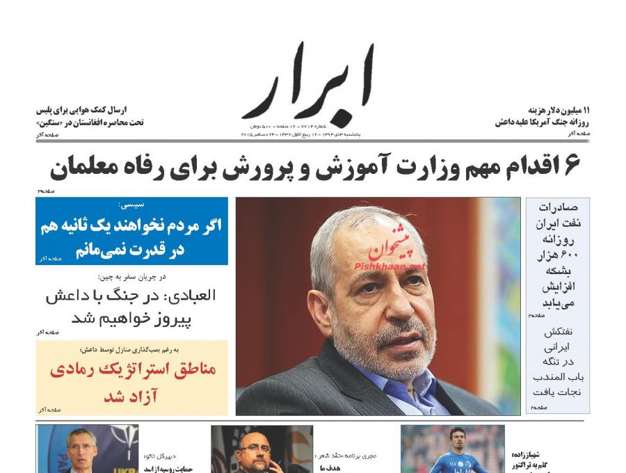 صفحه نخست روزنامه های پنج شنبه 3 دی ماه 1394