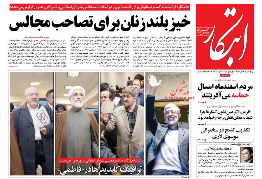صفحه نخست روزنامه های پنج شنبه 3 دی ماه 1394
