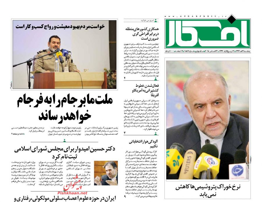 صفحه نخست روزنامه های پنج شنبه 3 دی ماه 1394
