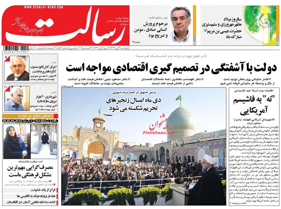 صفحه نخست روزنامه های پنج شنبه 3 دی ماه 1394