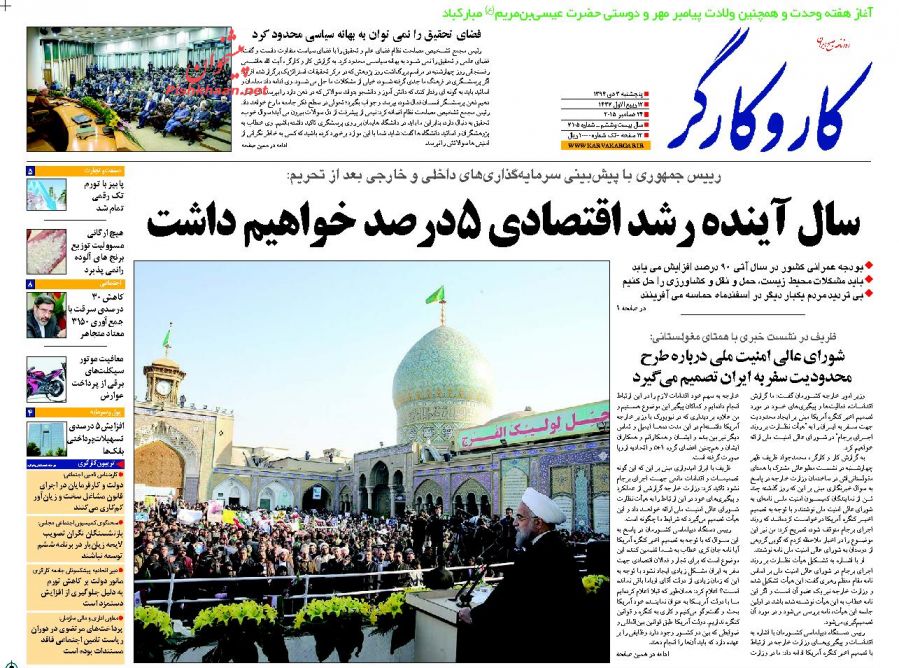 صفحه نخست روزنامه های پنج شنبه 3 دی ماه 1394