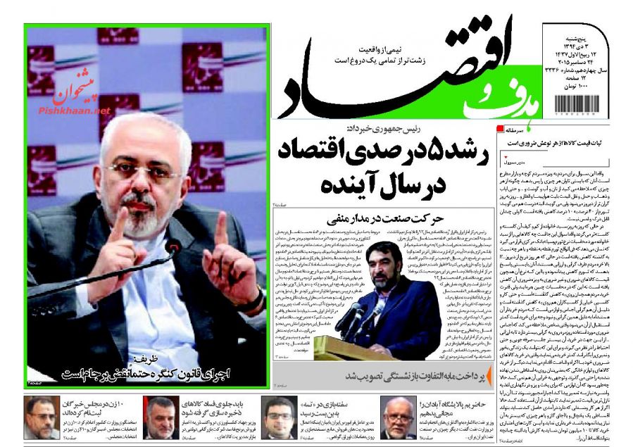 صفحه نخست روزنامه های پنج شنبه 3 دی ماه 1394