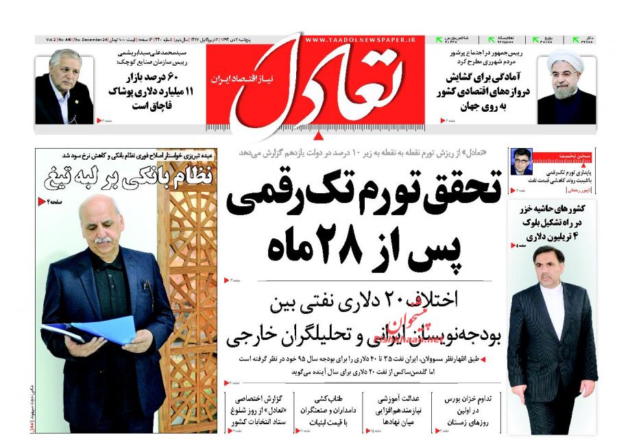 صفحه نخست روزنامه های پنج شنبه 3 دی ماه 1394