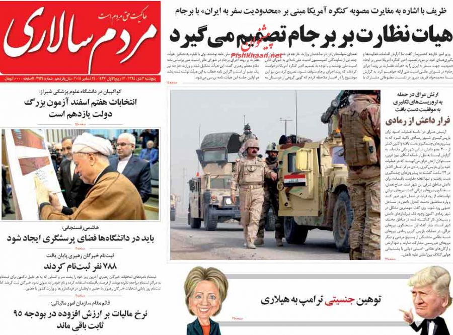 صفحه نخست روزنامه های پنج شنبه 3 دی ماه 1394