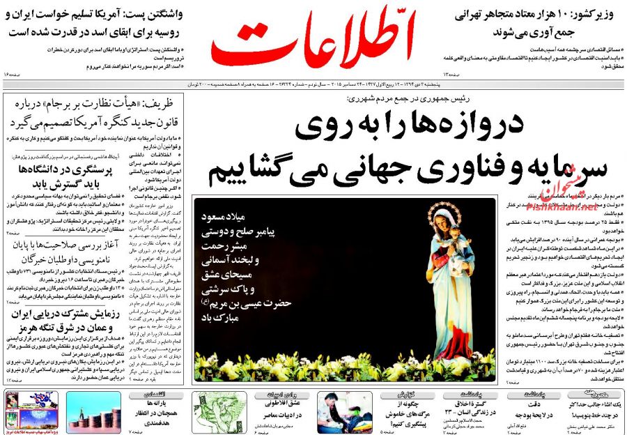 صفحه نخست روزنامه های پنجشنبه 3 دی ماه 1394