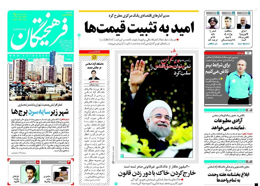 صفحه نخست روزنامه های پنجشنبه 3 دی ماه 1394