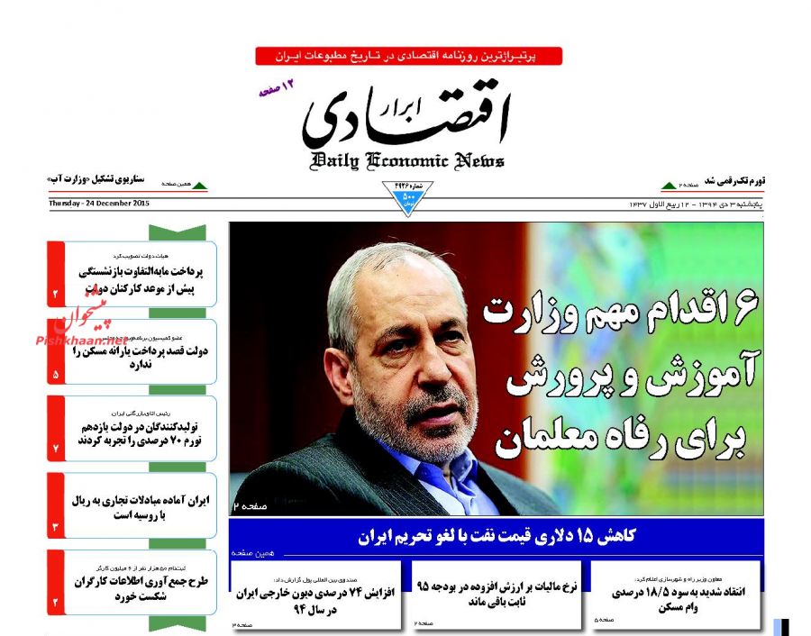صفحه نخست روزنامه های پنجشنبه 3 دی ماه 1394