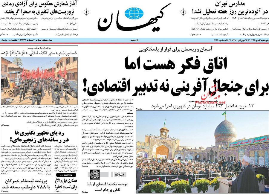 صفحه نخست روزنامه های پنجشنبه 3 دی ماه 1394