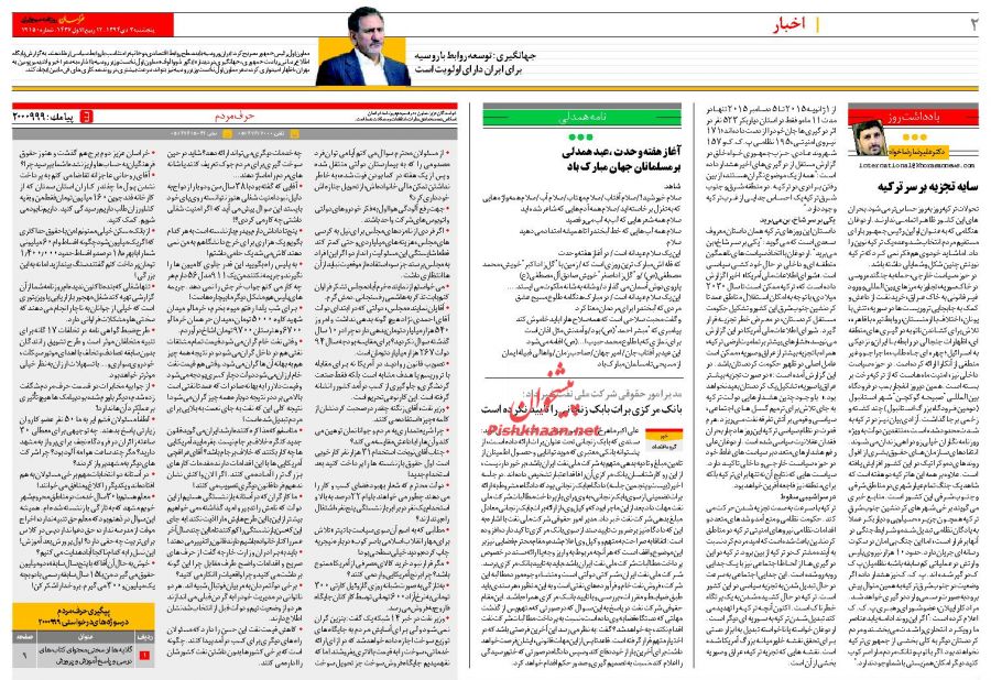 صفحه نخست روزنامه های پنجشنبه 3 دی ماه 1394