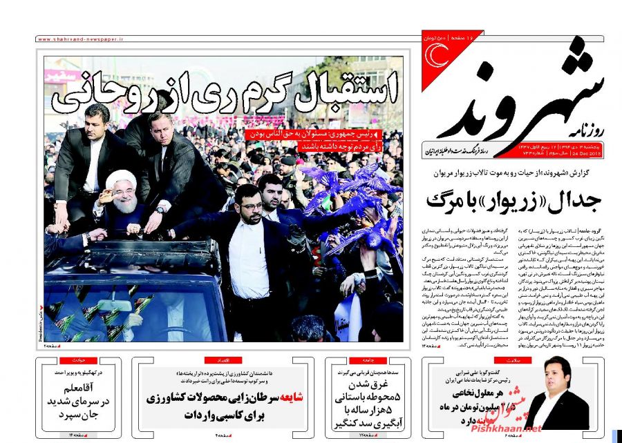 صفحه نخست روزنامه های پنجشنبه 3 دی ماه 1394