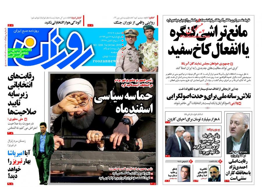 صفحه نخست روزنامه های پنجشنبه 3 دی ماه 1394