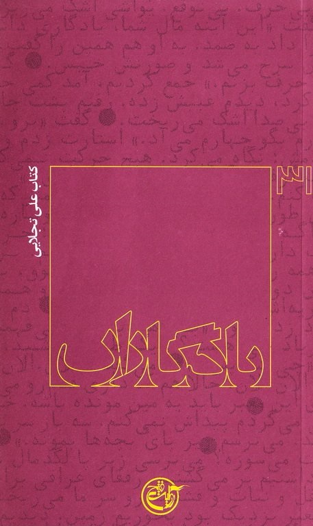 نماد مقاومت محاصره سوسنگرد و تک تیرانداز جاوید الاثر عملیات بدر نماد مقاومت محاصره سوسنگرد و تک تیرانداز جاوید الاثر عملیات بدر