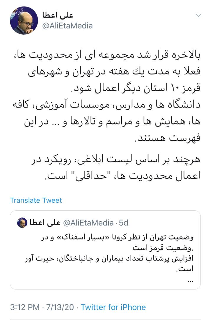 اعمال محدودیتهای کرونایی به مدت یک هفته در تهران و شهرهای قرمز اعمال محدودیتهای کرونایی به مدت یک هفته در تهران و شهرهای قرمز