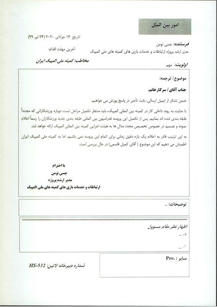 IOC پاسخ نامه کمیته ملی المپیک ایران را داد IOC پاسخ نامه کمیته ملی المپیک ایران را داد