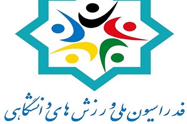 جمع کاندیداهای احراز ریاست فدراسیون ورزش دانشگاهی به ۶ نفر رسید جمع کاندیداهای احراز ریاست فدراسیون ورزش دانشگاهی به ۶ نفر رسید