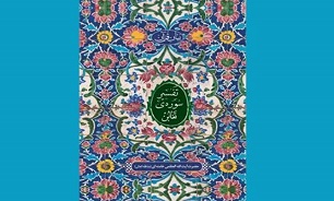 کتاب «تفسیر سوره تغابن» رهبر معظم انقلاب منتشر شد