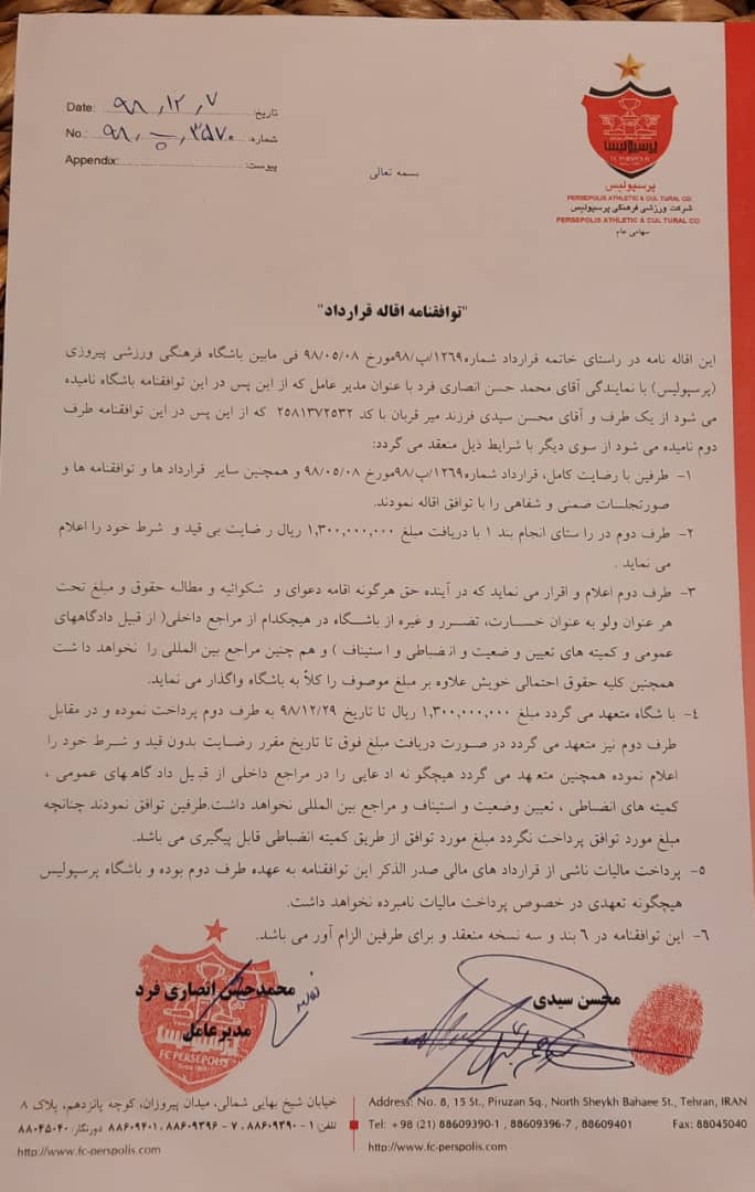 سیدی: باشگاه با من بیمهری کرد/ از انصاریفرد و پیروانی گلهمندم سیدی: باشگاه با من بیمهری کرد/ از انصاریفرد و پیروانی گلهمندم
