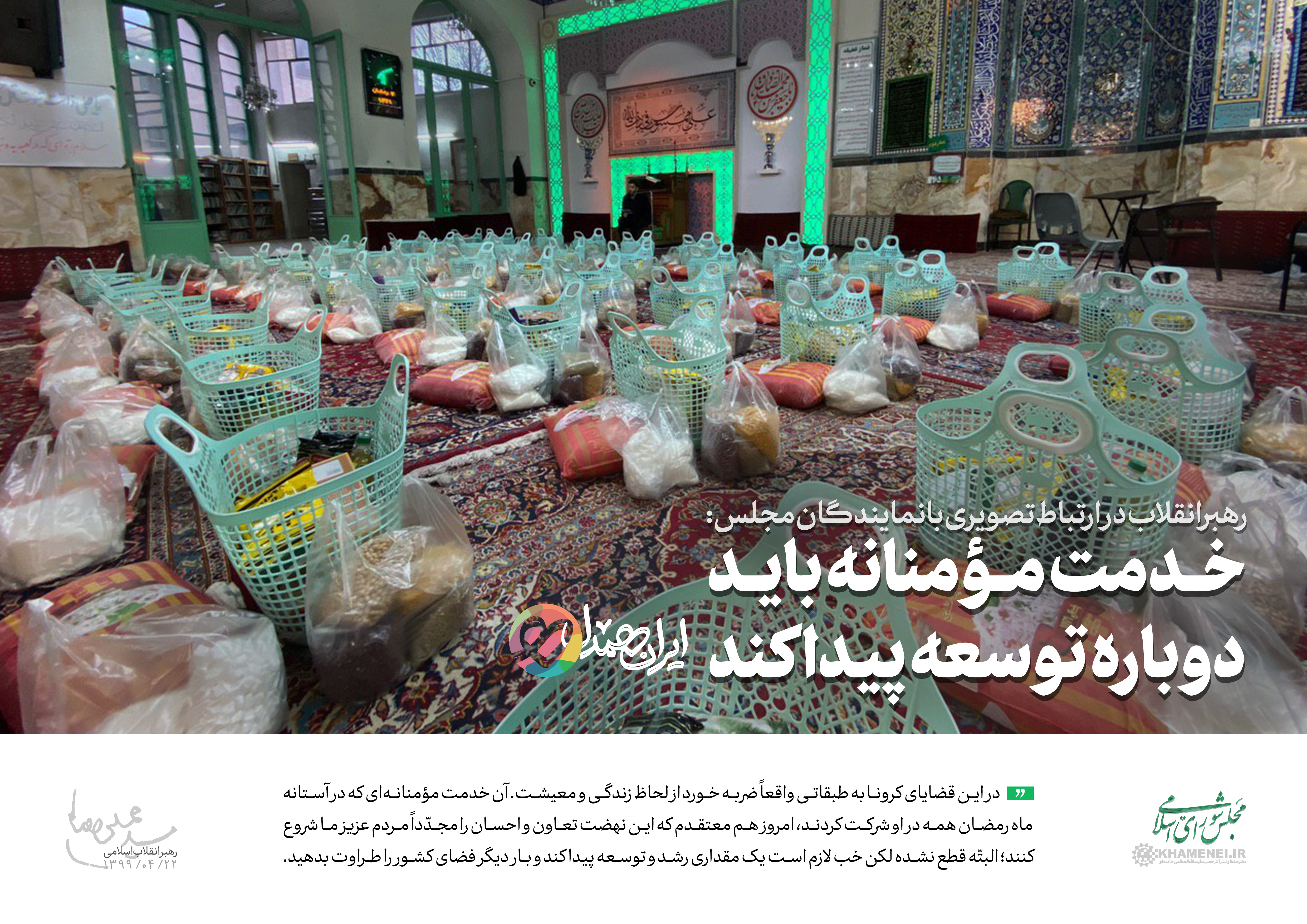 رزمایش مواسات وقتی میبینم بعضیها همین چیز ساده، همین ماسک را نمیزنند من از آن پرستار واقعاً خجالت میکشم