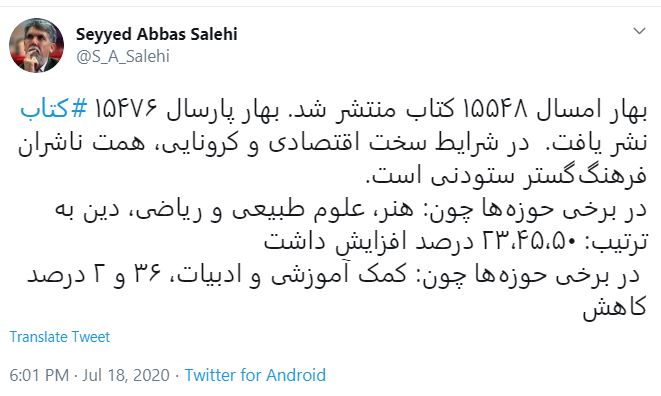 صالحی: باوجود شرایط کرونایی انتشار کتاب در بهار امسال بیشتر از سال گذشته بوده است