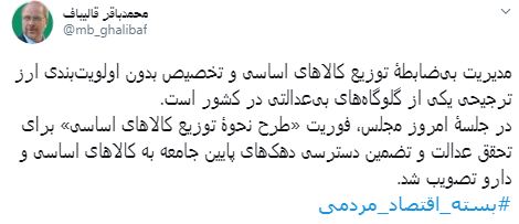 فوریت «طرح نحوۀ توزیع کالاهای اساسی» به تصویب رسید فوریت «طرح نحوۀ توزیع کالاهای اساسی» به تصویب رسید