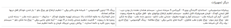 مقایسه خودرو جک توجوی سدان و برلیانس H۳۳۰