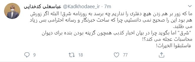 سخنگوی شورای نگهبان احتمال انتصابش به عنوان رییس دیوان محاسبات را تکذیب کرد