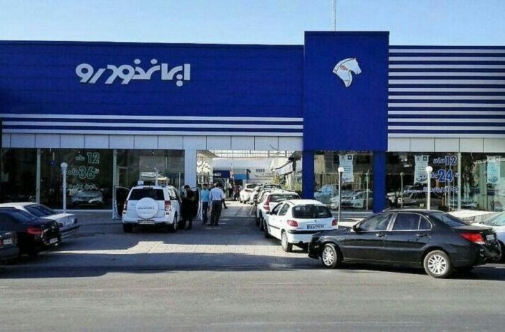 برگزاری غیرحضوری مجامع ایران خودرو