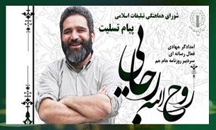 پیام تسلیت شورای هماهنگی تبلیغات اسلامی در پی درگذشت سردبیر روزنامه جام جم
