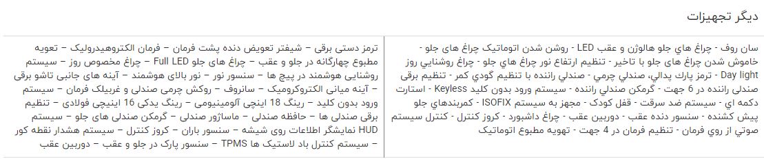 مقایسه خودرو لیفان 820 و پژو 508 مقایسه خودرو لیفان 820 و پژو 508