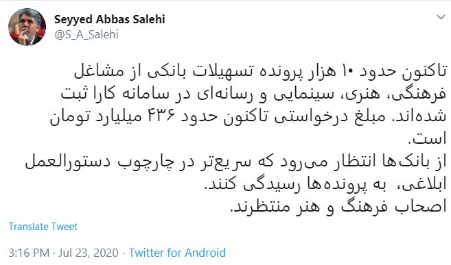 وزیر فرهنگ و ارشاد اسلامی: بانک‌ها سریع‌تر به پرونده‌های تسهیلات بانکی مشاغل فرهنگی رسیدگی کند