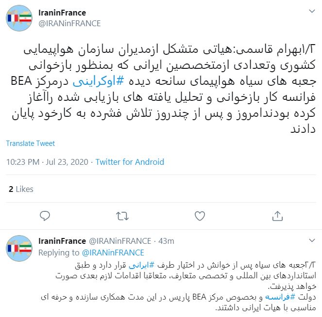 سفیر ایران در پاریس: فرانسه جعبه سیاه هواپیمای اوکراینی را تحویل ایران داد