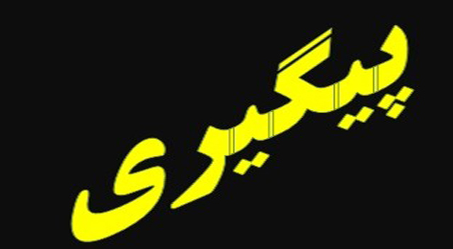 از شرط واریز سهمیه بنزین تا پول گرفتن غیرقانونی برای ثبت نام مدرسه در بسته پیگیریهای هفته از شرط واریز سهمیه بنزین تا پول گرفتن غیرقانونی برای ثبت نام مدرسه در بسته پیگیریهای هفته