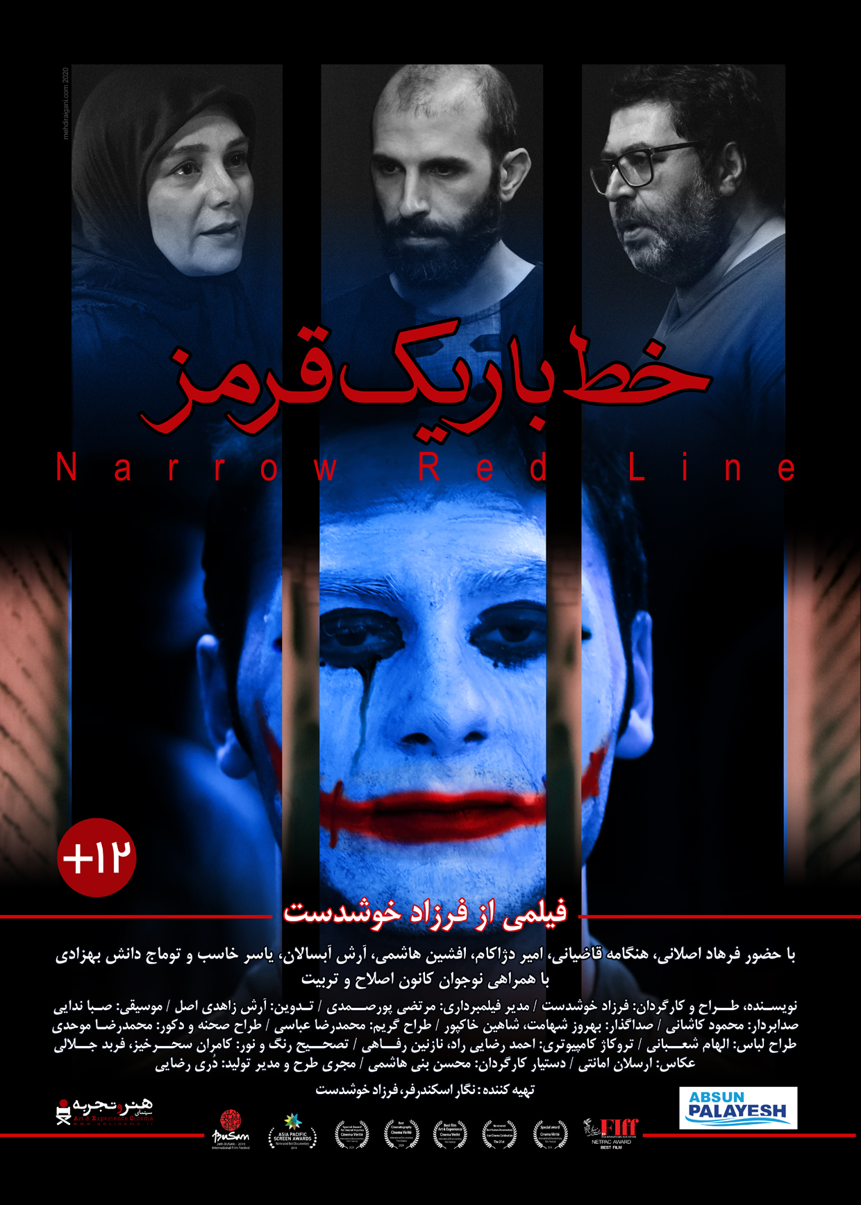 پوستر جدید «خط باریک قرمز» رونمایی شد/ اکران از ۶ مرداد پوستر جدید «خط باریک قرمز» رونمایی شد/ اکران از ۶ مرداد