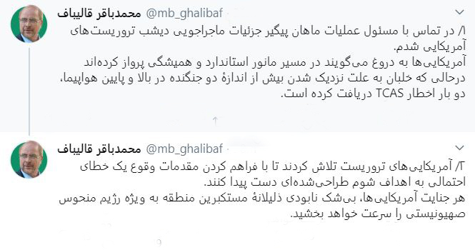 قالیباف: هر جنایت آمریکاییها، نابودی ذلیلانۀ مستکبرین منطقه به ویژه رژیم صهیونیستی را سرعت خواهد بخشید قالیباف: هر جنایت آمریکاییها، نابودی ذلیلانۀ مستکبرین منطقه به ویژه رژیم صهیونیستی را سرعت خواهد بخشید