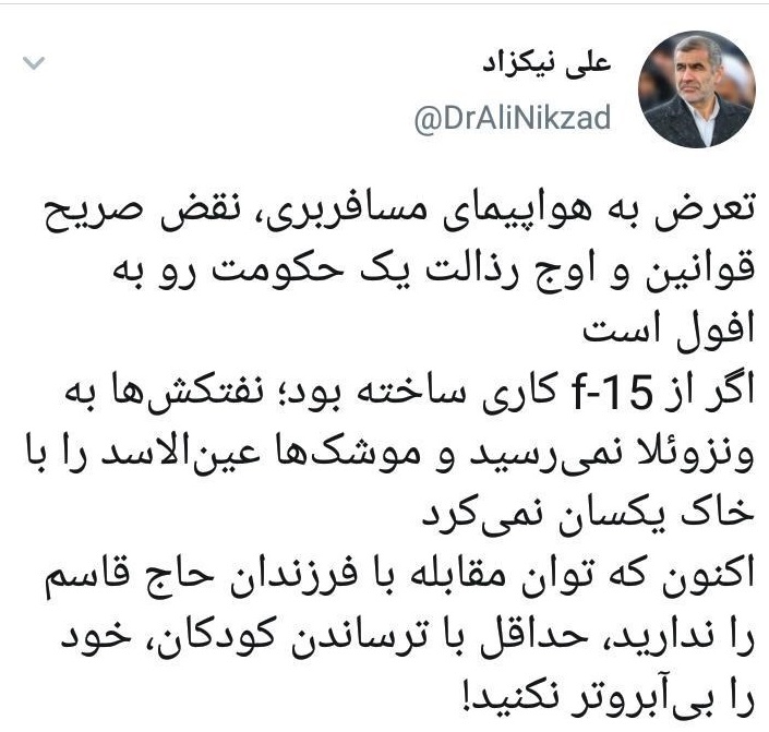 تعرض به هواپیمای مسافربری نقض صریح قوانین است تعرض به هواپیمای مسافربری نقض صریح قوانین است