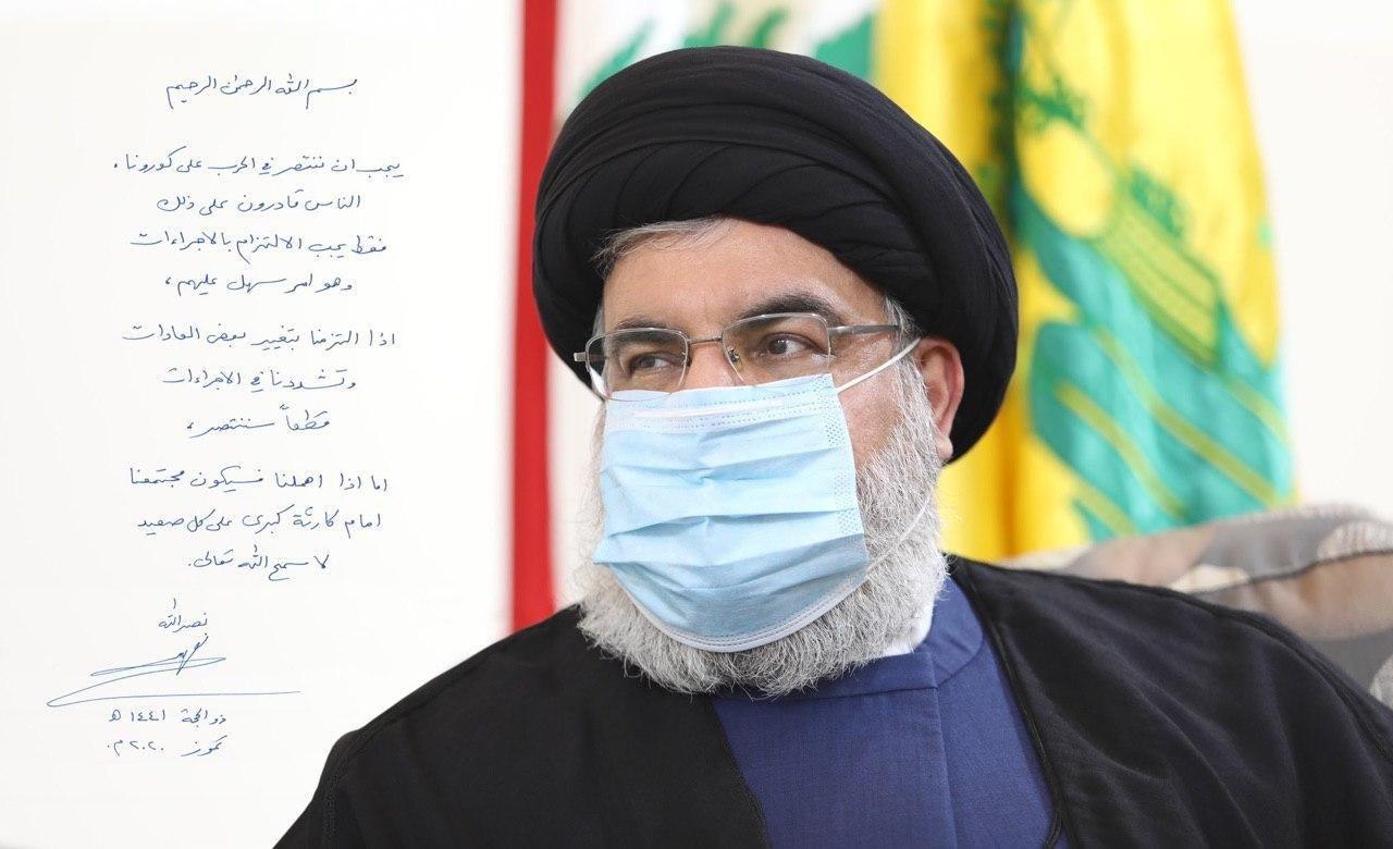 پیام سید حسن نصرالله درباره مبارزه با کرونا پیام سید حسن نصرالله درباره مبارزه با کرونا