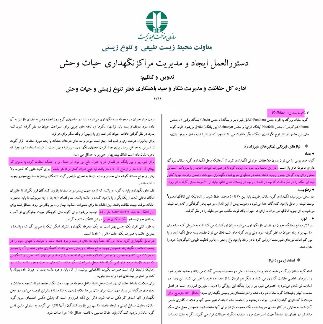 باغ وحش‌داران متخلف به مراجع قضایی معرفی شوند