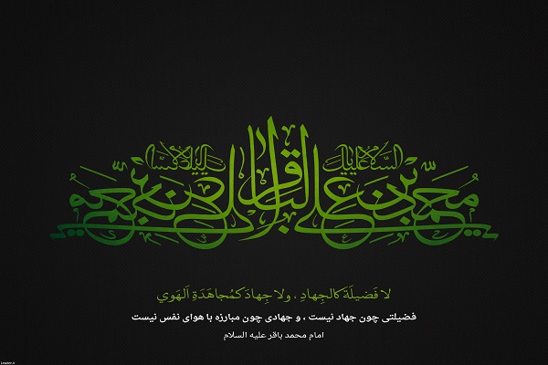 «امام باقر (ع)» پاسدار مرز‌های عقیتی بود /////////// 7 مرداد