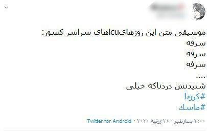 ویروس کرونا؛از برگزاری کنکور تا فداکاری های کادر درمان