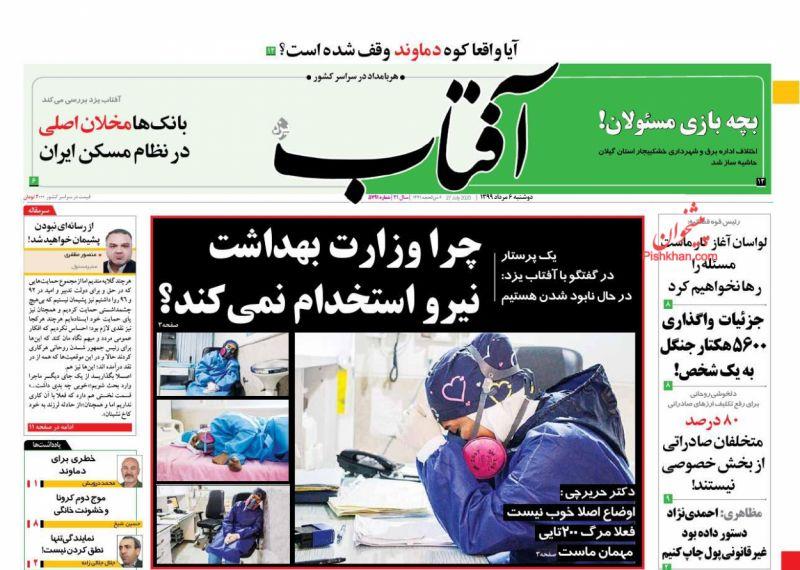 حفظ حقوق بیت المال؛ حرف و هدف مشترک