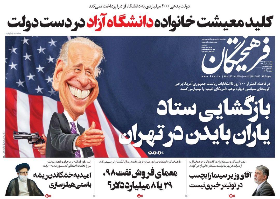 حفظ حقوق بیت المال؛ حرف و هدف مشترک
