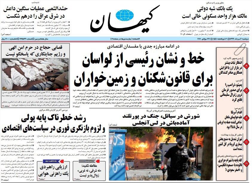 حفظ حقوق بیت المال؛ حرف و هدف مشترک