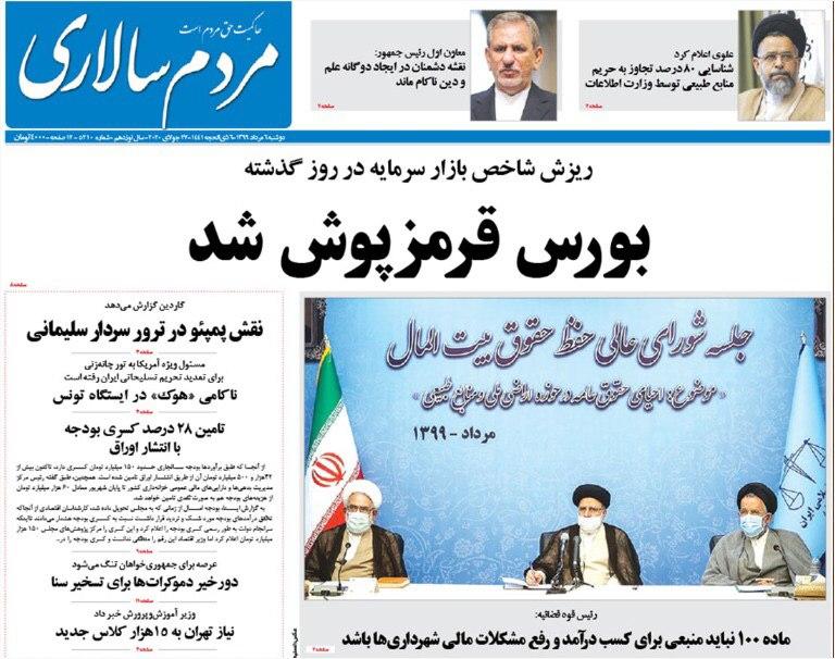 حفظ حقوق بیت المال؛ حرف و هدف مشترک