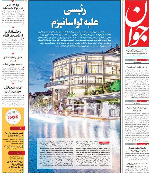 حفظ حقوق بیت المال؛ حرف و هدف مشترک