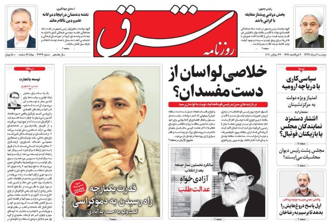 حفظ حقوق بیت المال؛ حرف و هدف مشترک