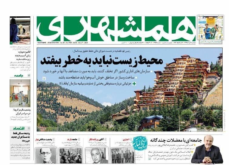 حفظ حقوق بیت المال؛ حرف و هدف مشترک