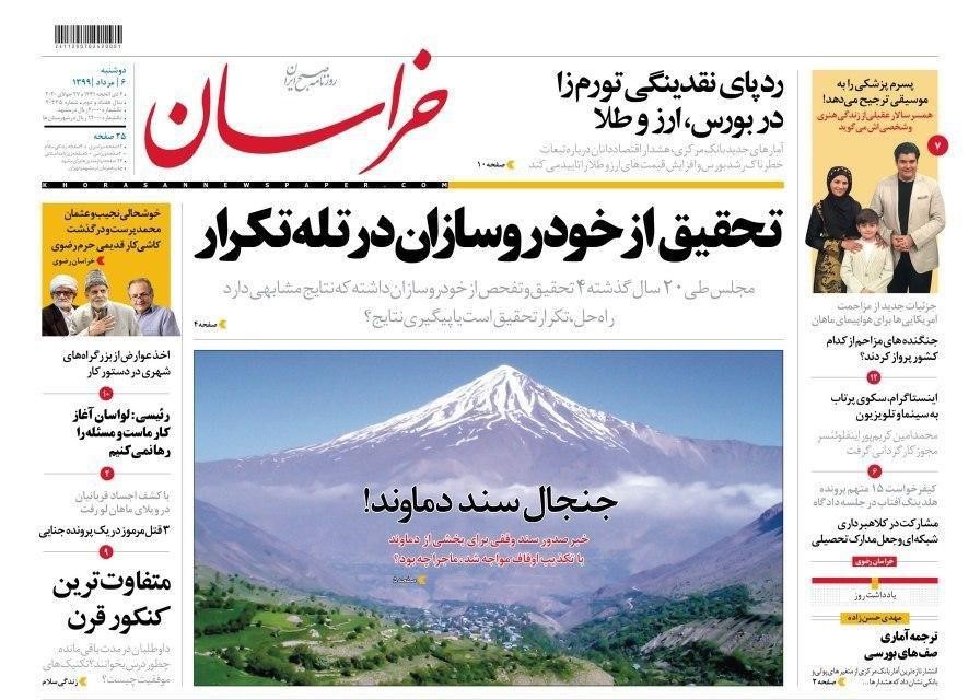 حفظ حقوق بیت المال؛ حرف و هدف مشترک