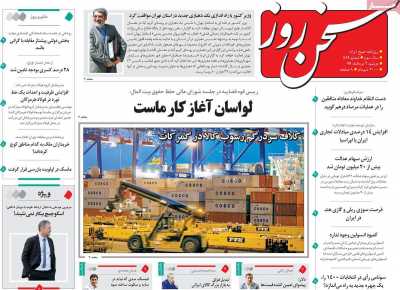 حفظ حقوق بیت المال؛ حرف و هدف مشترک