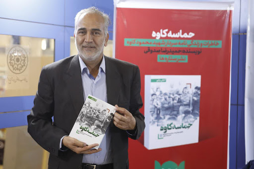کتاب«حماسه کاوه »خاطراتی درباره زندگی سردار شهید محمود کاوه‌ ///////مصاحبه
